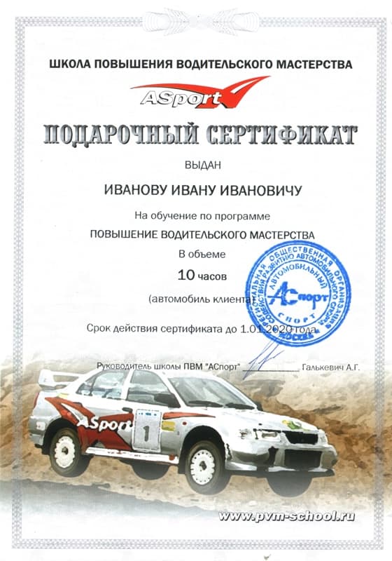 подарочный сертификат на вождение 
